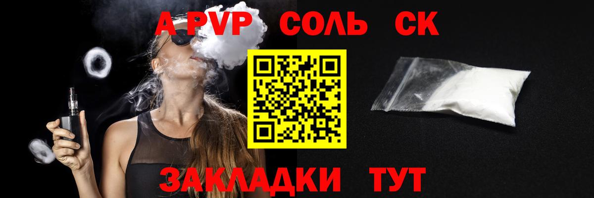 APVP  Alpha PVP СК  Вход с VPN  дарнет шоп  Кириши 