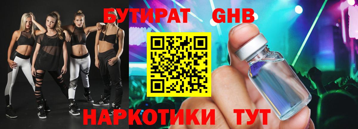 БУТИРАТ BDO Кириши