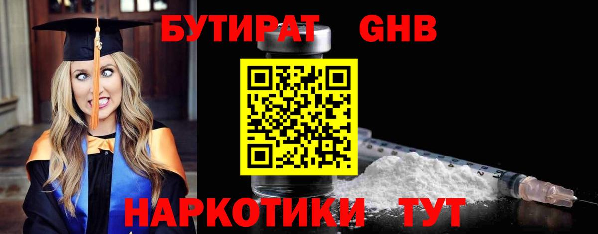 БУТИРАТ 99%  Вход с VPN  Кириши 