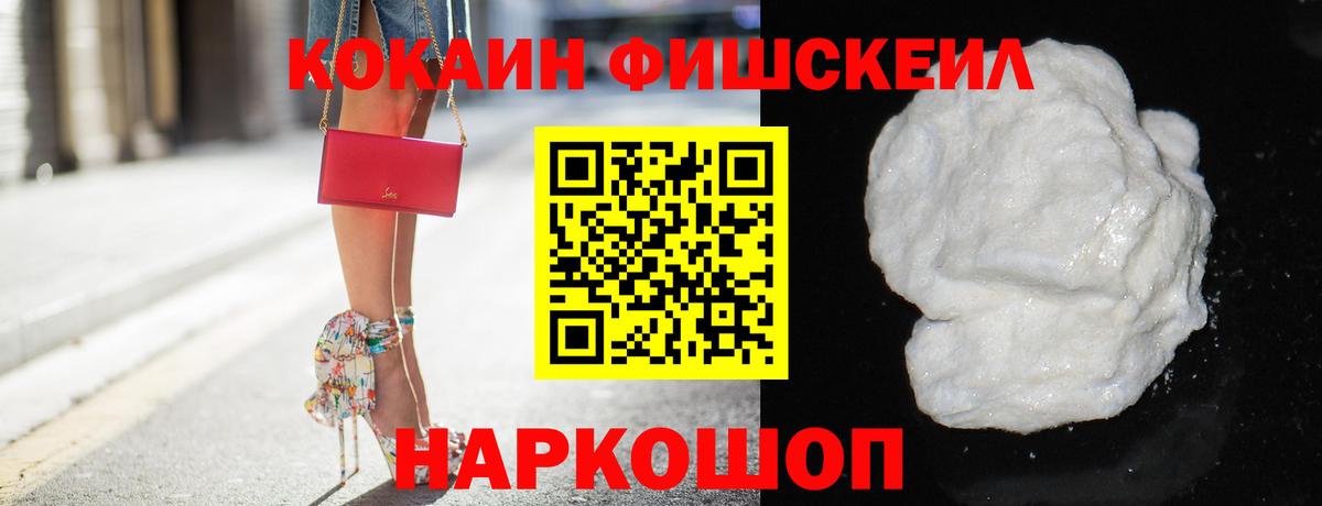 Кириши  COCAIN Эквадор  Вход с VPN  COCAIN Fish Scale 