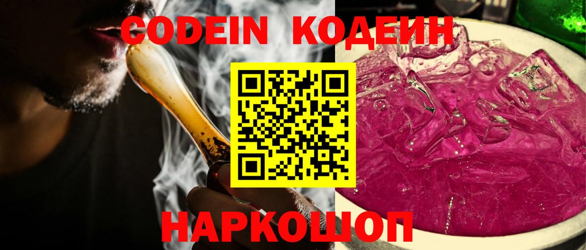 Кириши  Кодеиновый сироп Lean Purple Drank  Вход с VPN  Codein Purple Drank 