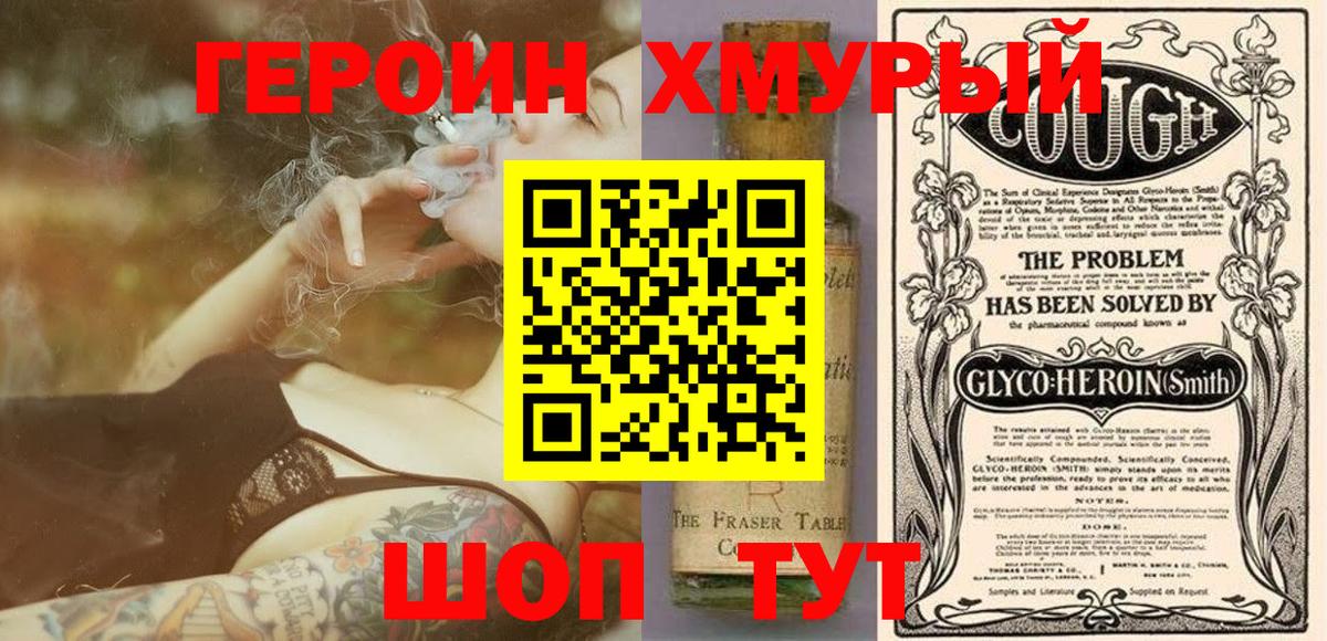 ГЕРОИН белый Кириши