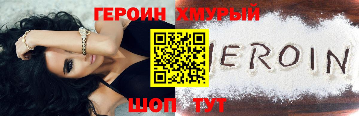 Героин Heroin  Вход с VPN  Героин  Кириши 