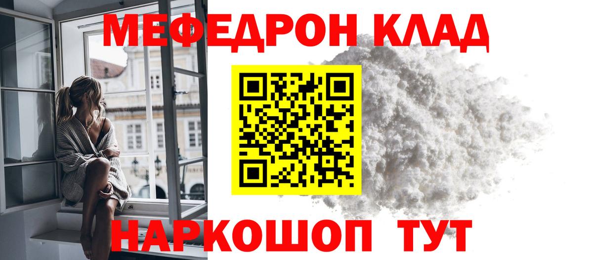 Мефедрон кристаллы Кириши