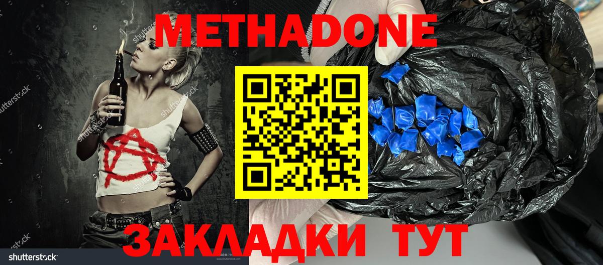 МЕТАДОН мёд Кириши
